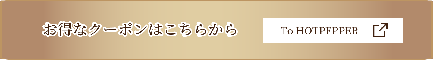 その他お試しコースやお得なクーポン・回数券はこちら